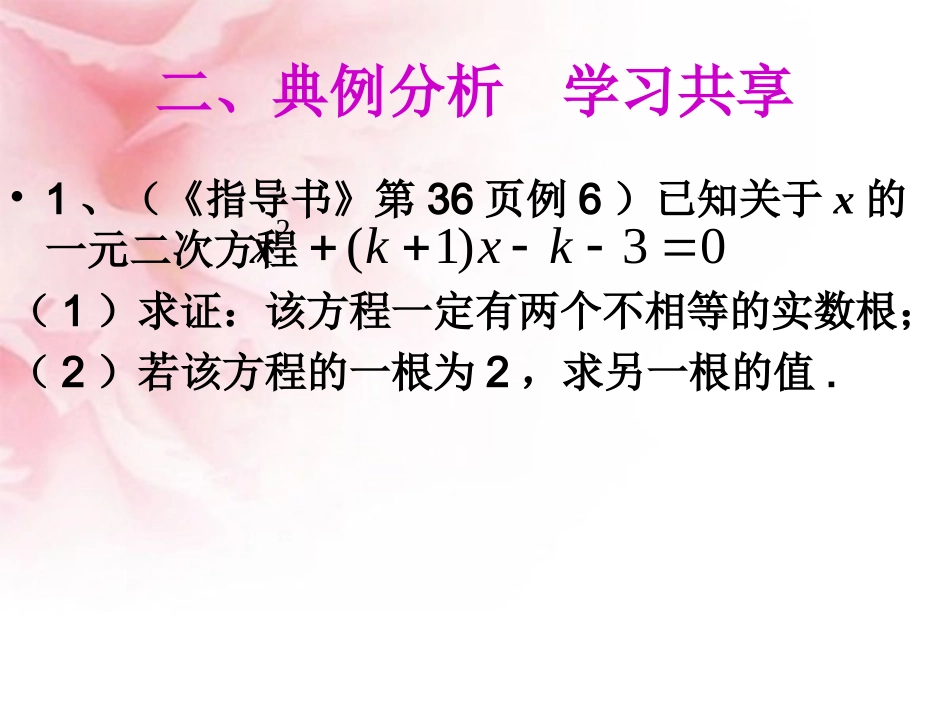 二次方程根的判别式及根与系数的关系22_第3页
