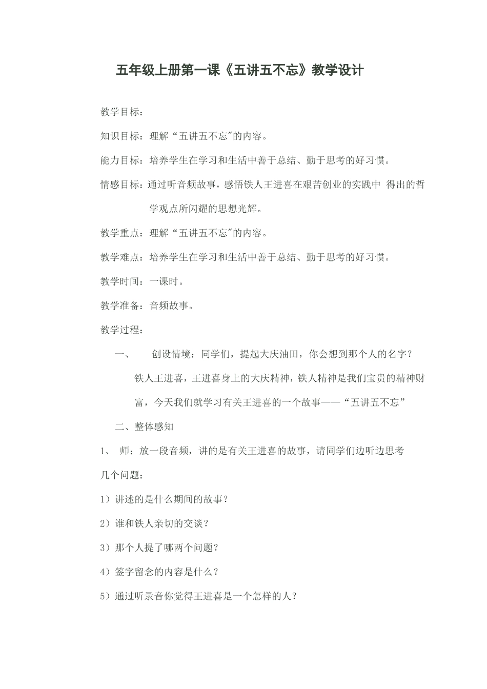 五年级上册第一课_第1页