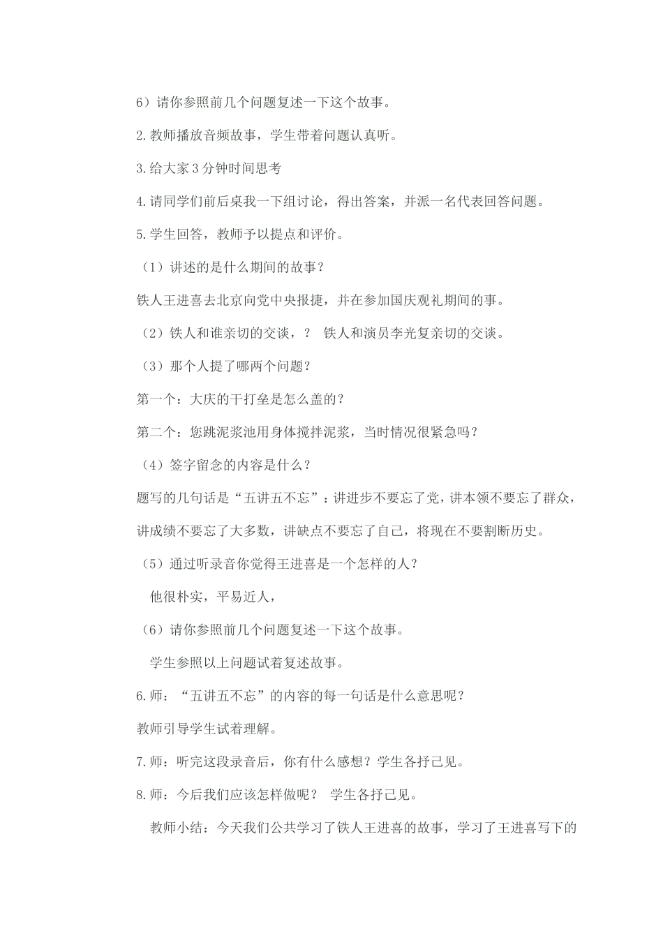 五年级上册第一课_第2页