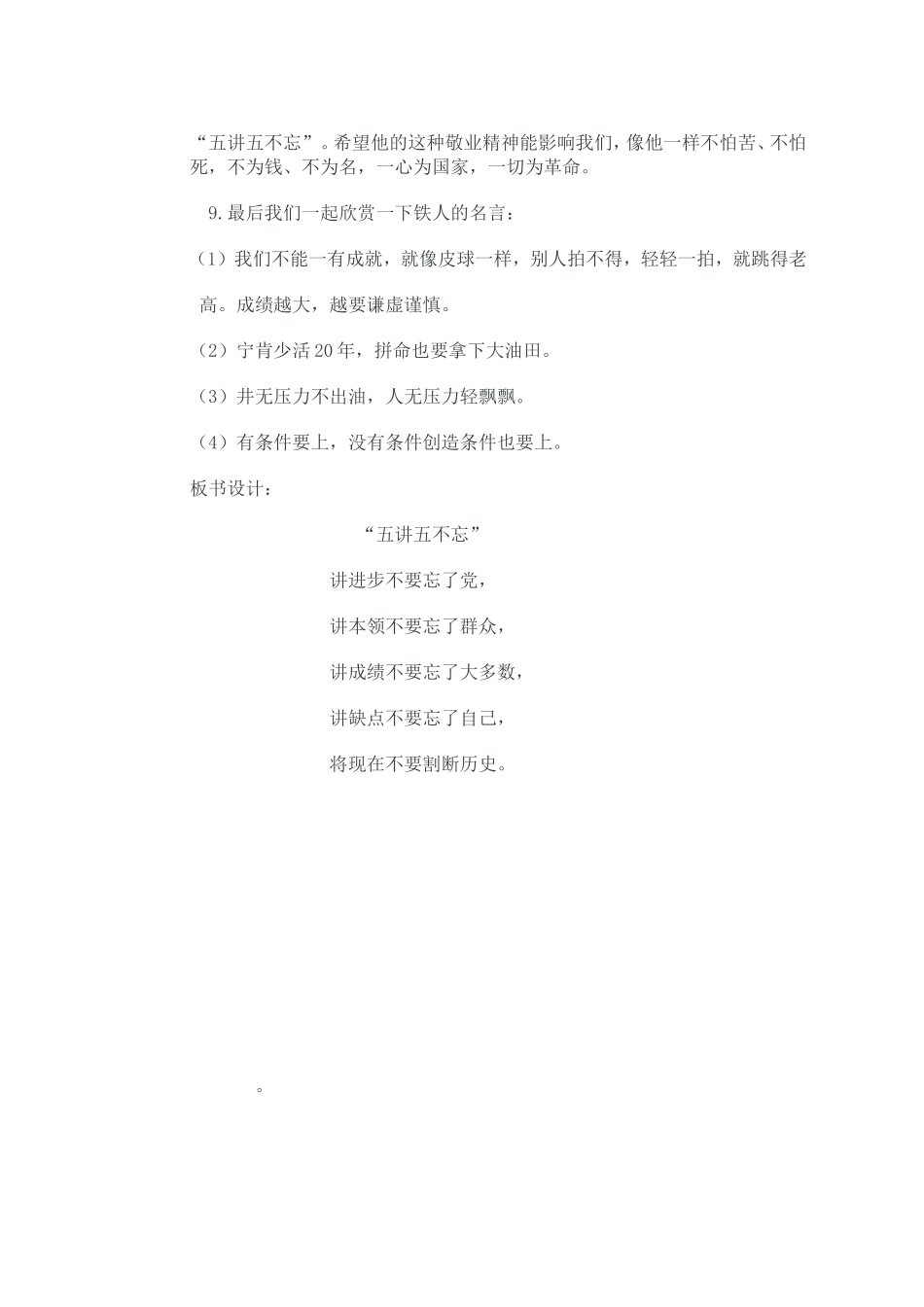 五年级上册第一课_第3页