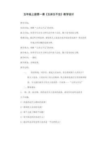 五年级上册第一课