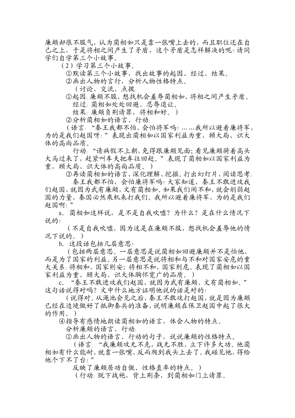 人教版小学五年级语文下册将相和_第2页