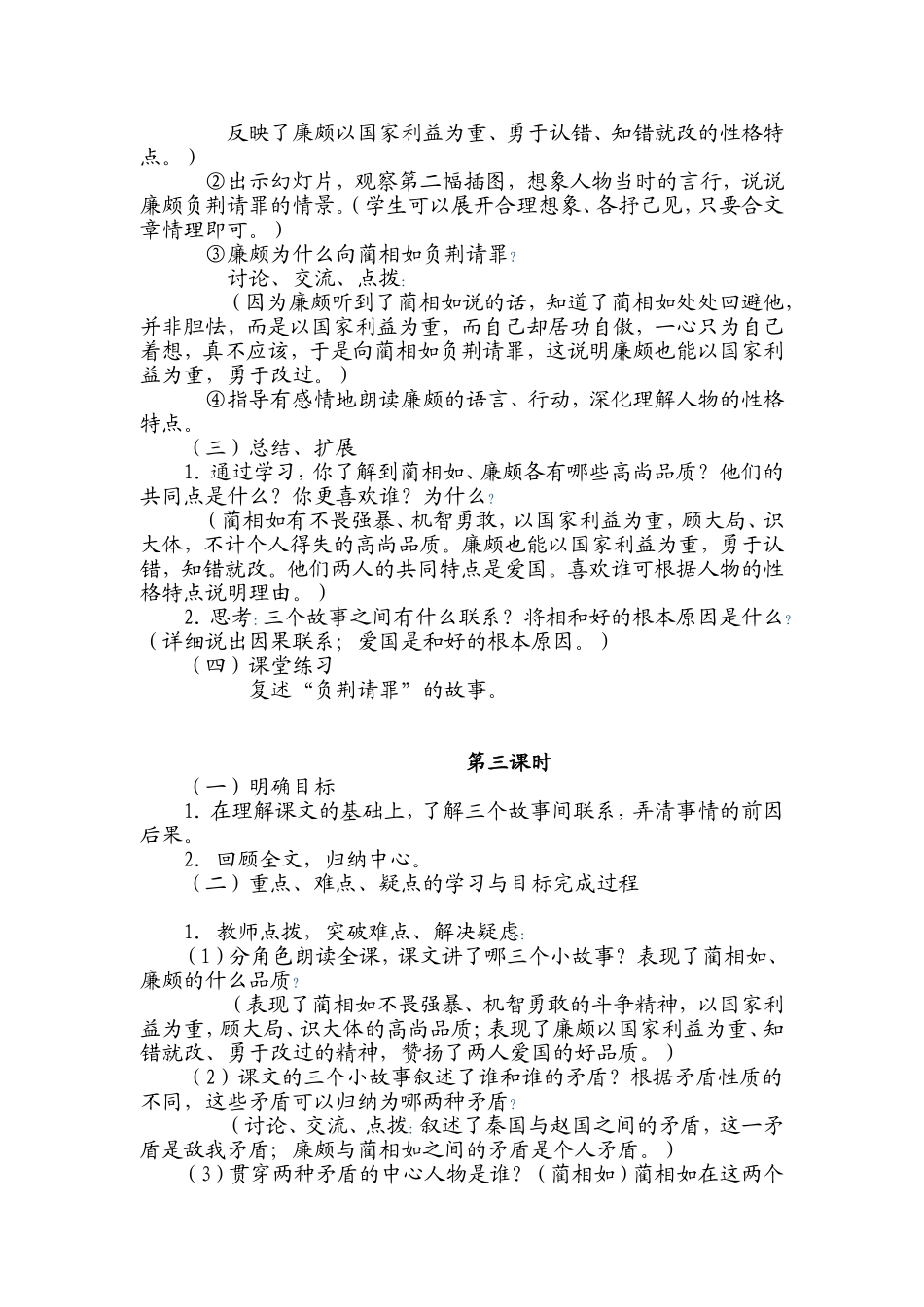 人教版小学五年级语文下册将相和_第3页