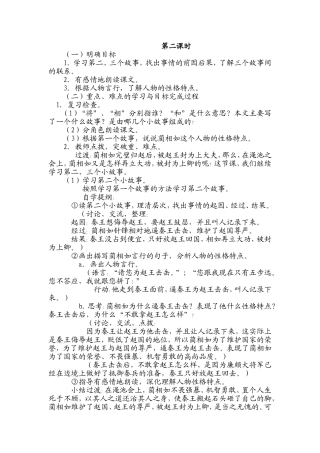 人教版小学五年级语文下册将相和