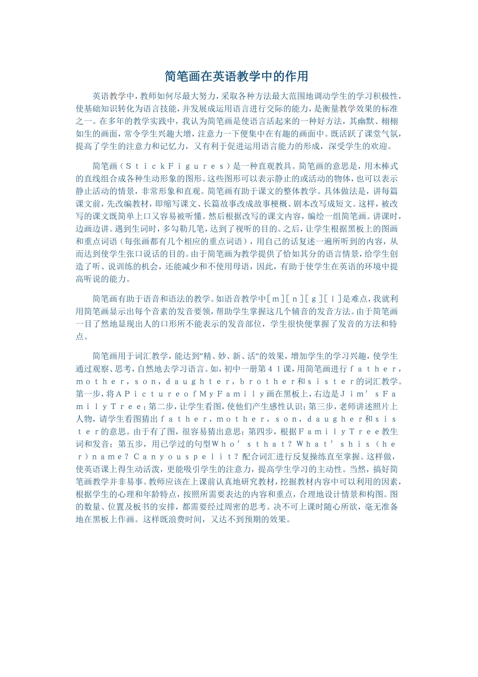 简笔画在英语教学中的作用_第1页