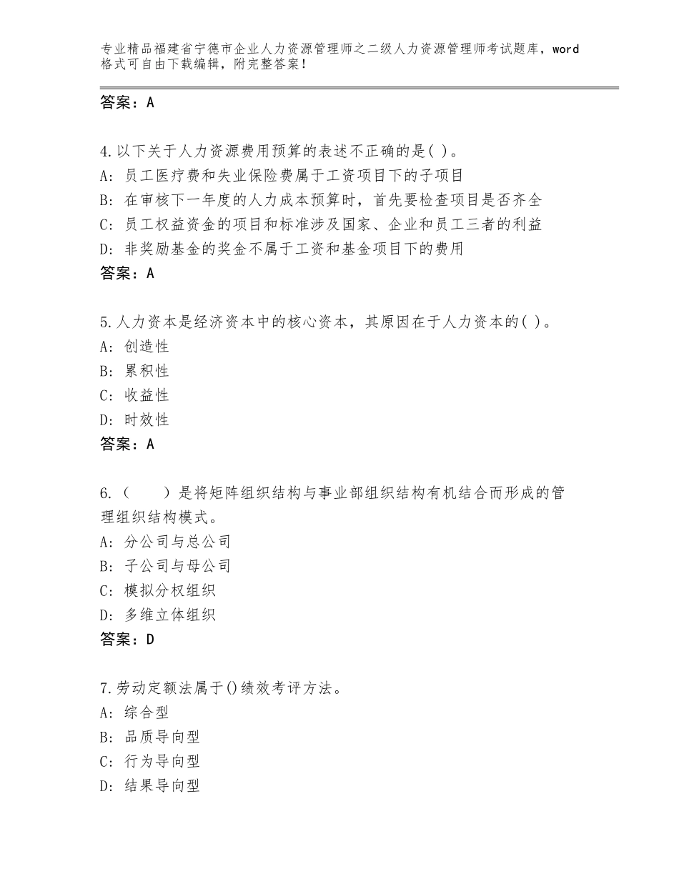 福建省宁德市企业人力资源管理师之二级人力资源管理师考试带答案（预热题）_第2页
