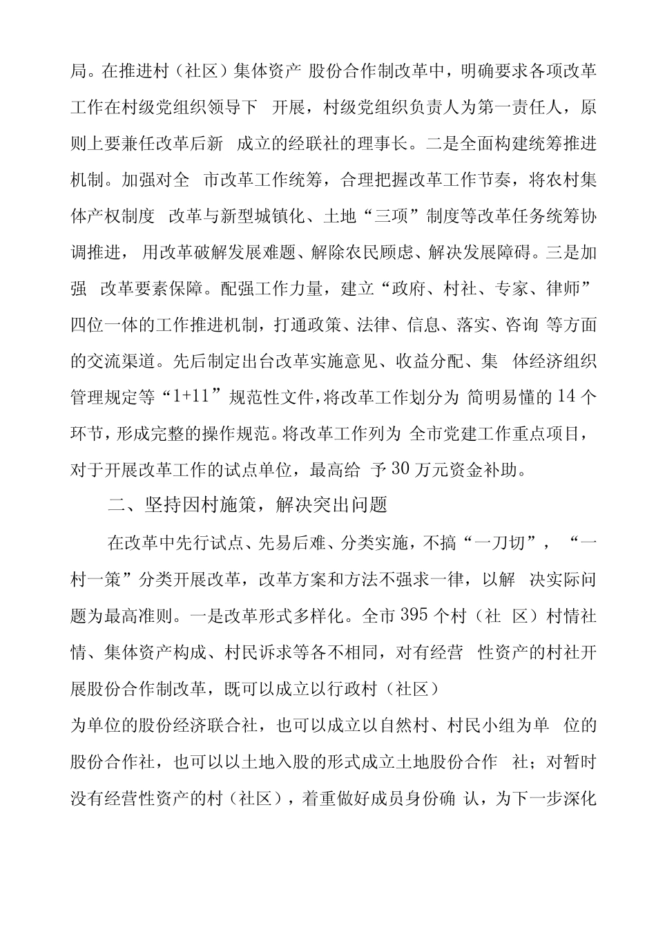 福建晋江农村集体产权制度改革典型经验_第2页