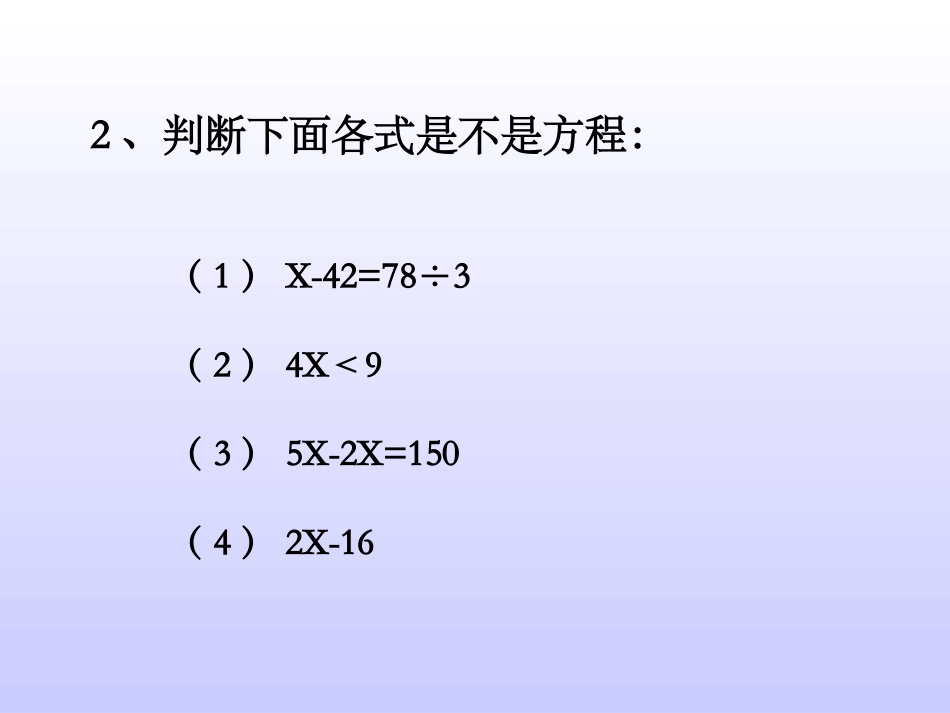 代数知识复习_第2页