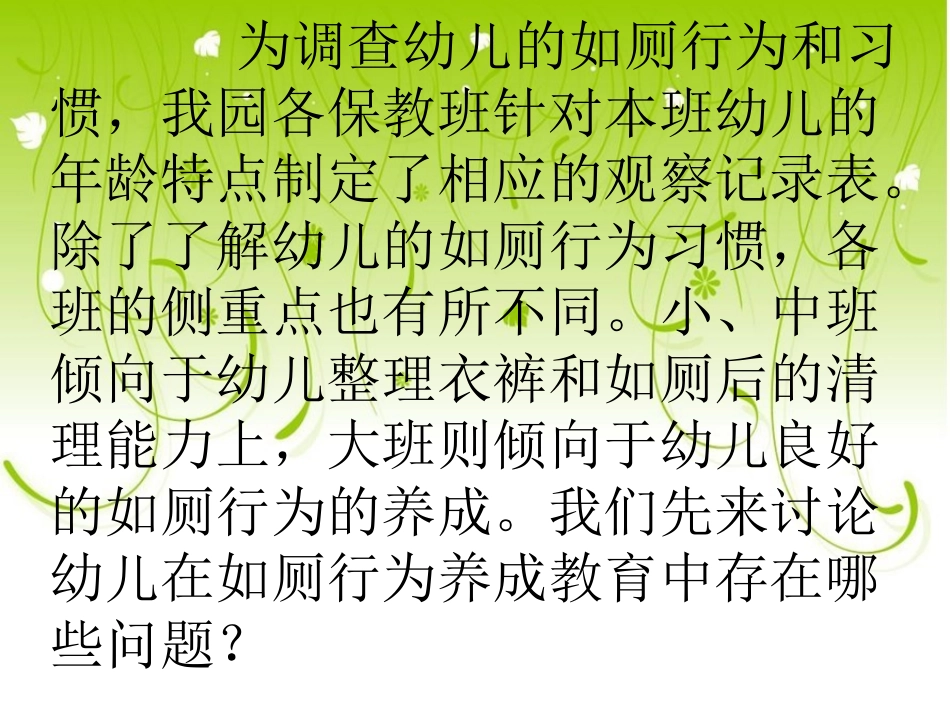 幼儿良好行为习惯养成的研究_第2页