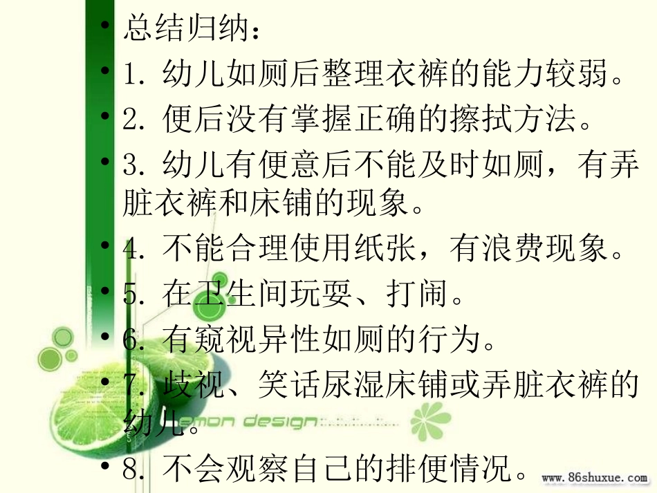 幼儿良好行为习惯养成的研究_第3页