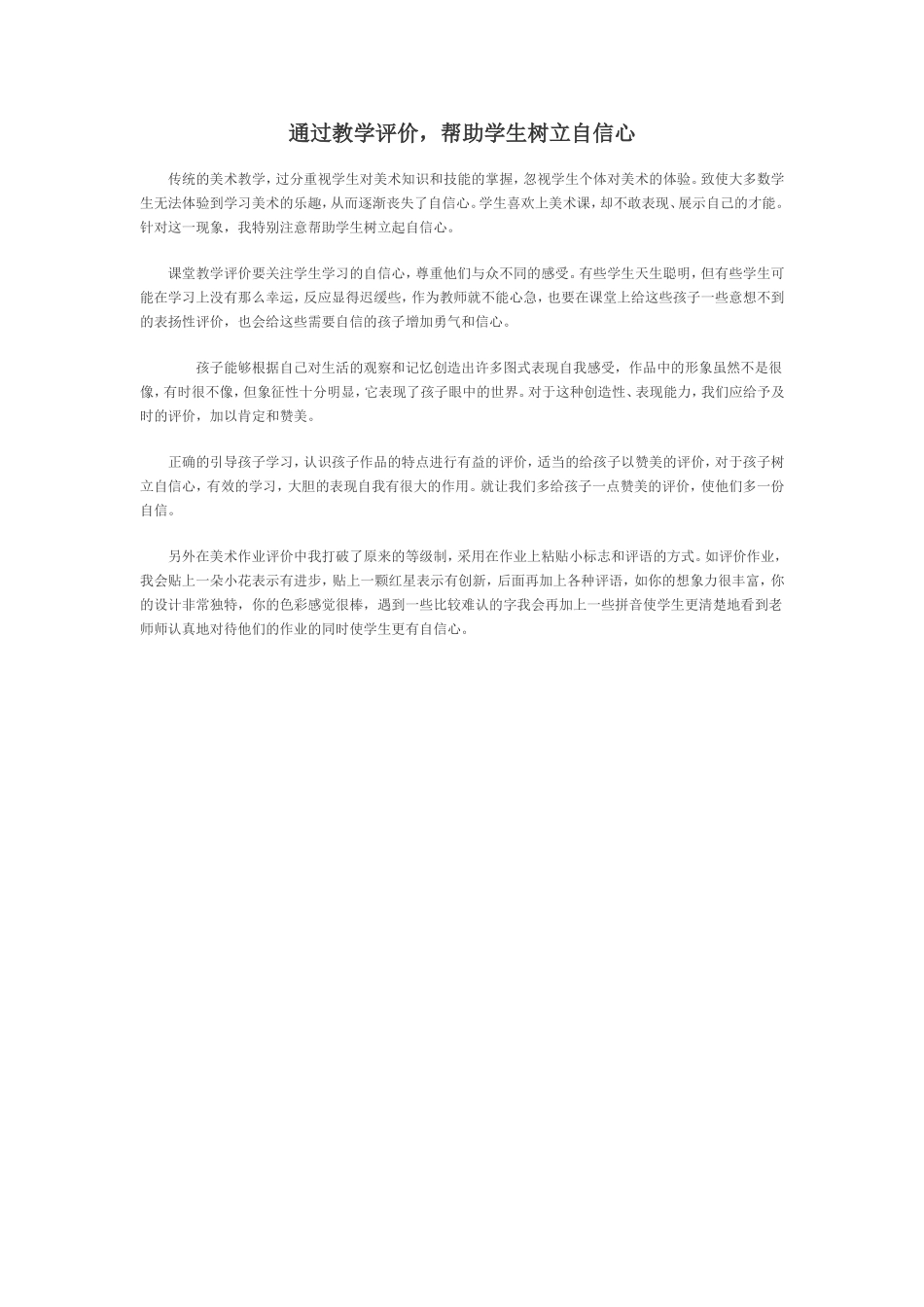 通过教学评价_第1页