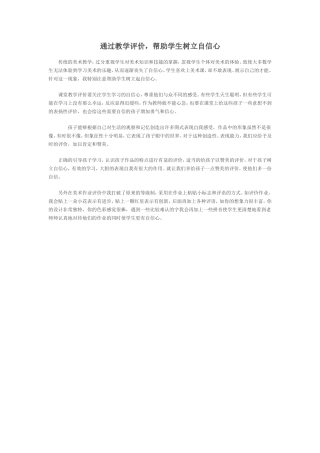 通过教学评价