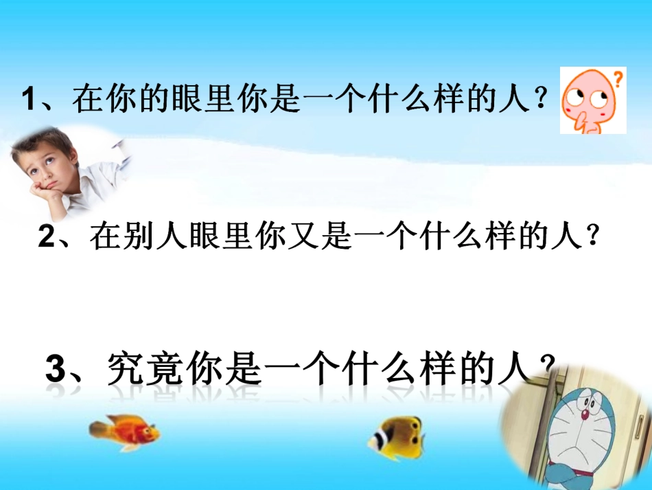 遇见真正的你_第2页