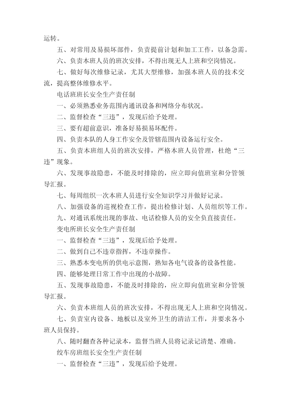 班组长安全生产责任制岗位安全生产责任制_第2页