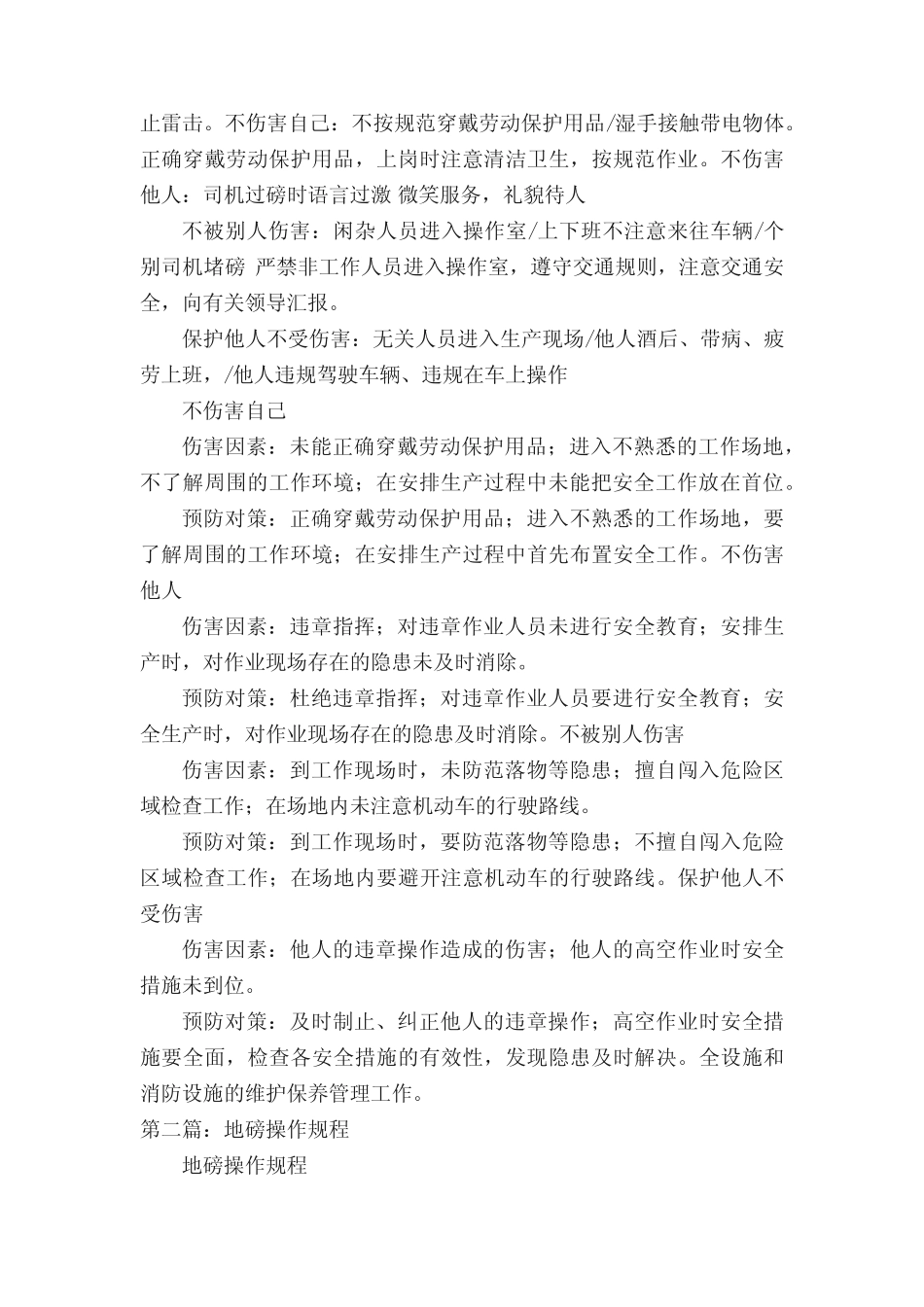 地磅岗位安全操作规程(5范文)_第2页