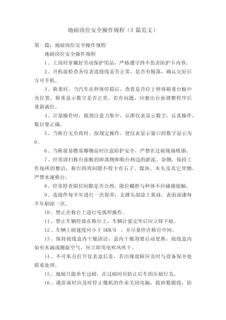 地磅岗位安全操作规程(5范文)