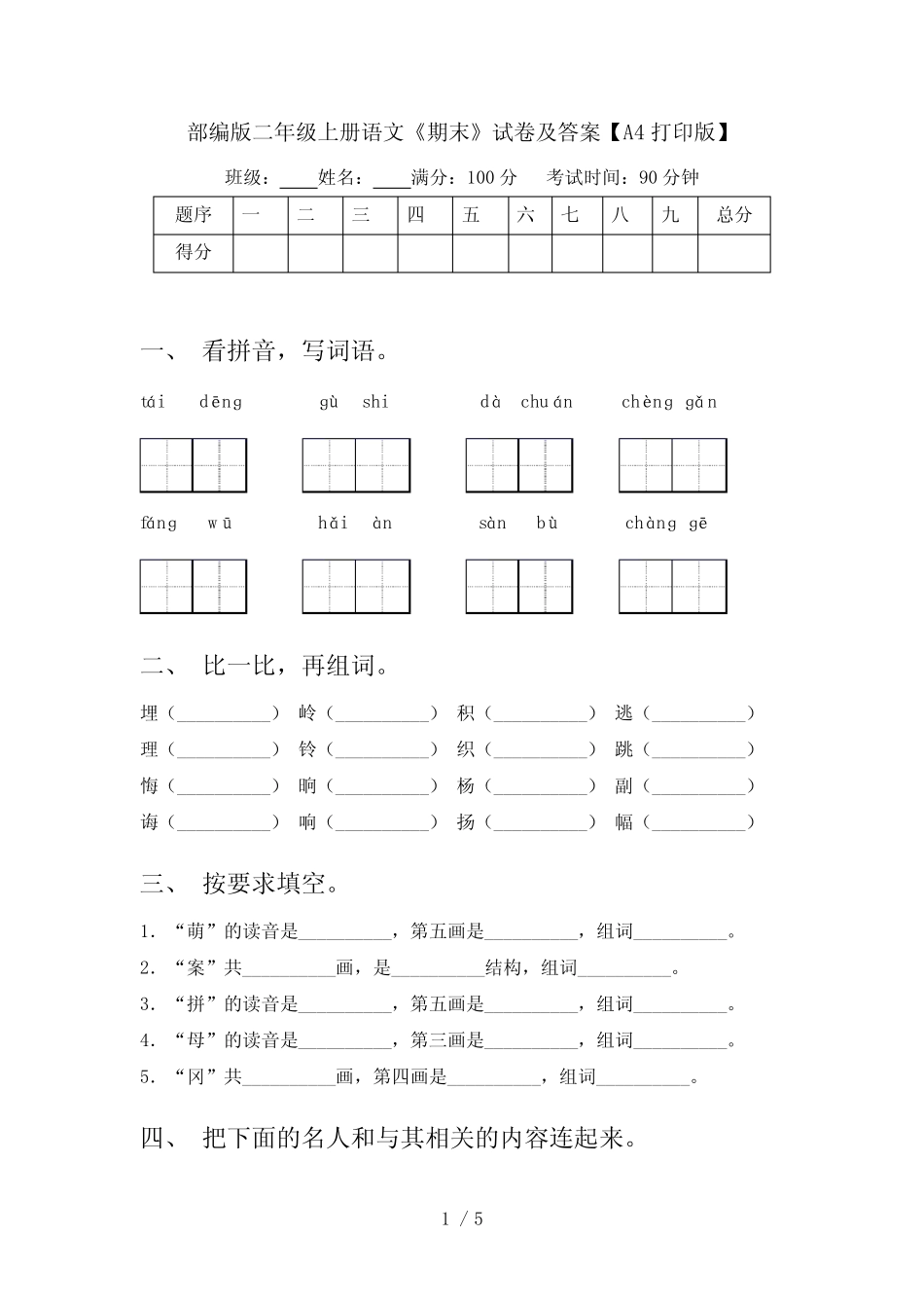 部编版二年级上册语文《期末》试卷及答案【A4打印版】_第1页