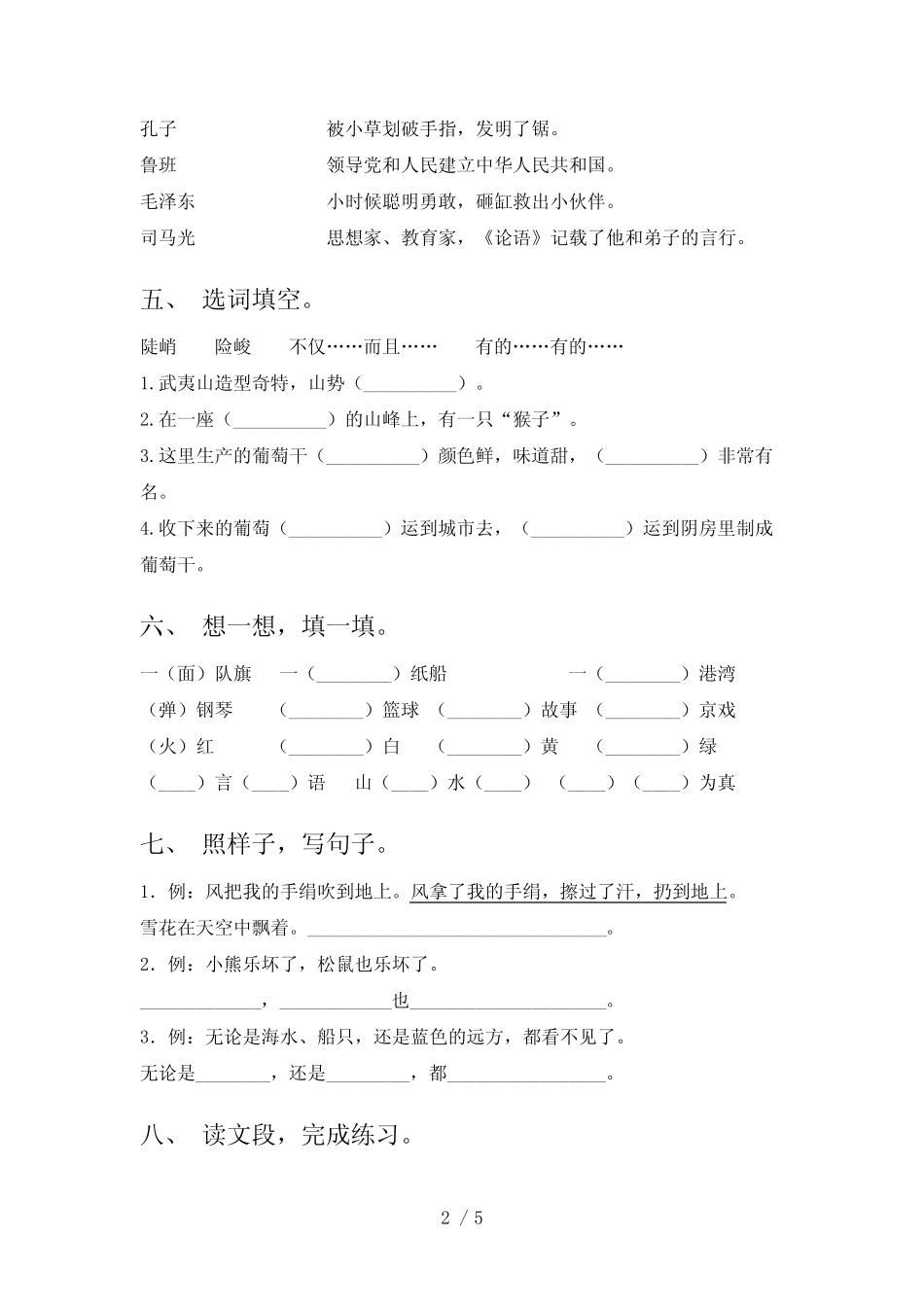 部编版二年级上册语文《期末》试卷及答案【A4打印版】_第2页