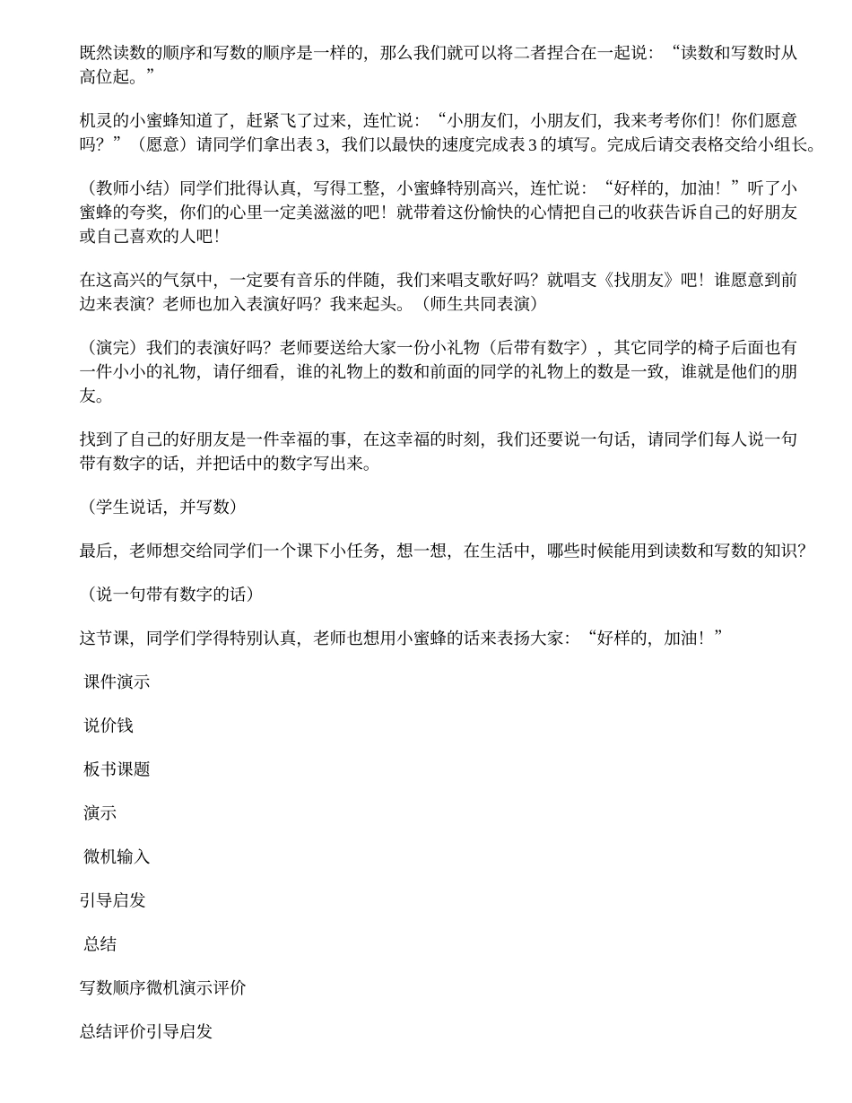 读数和写数教学设计_第3页