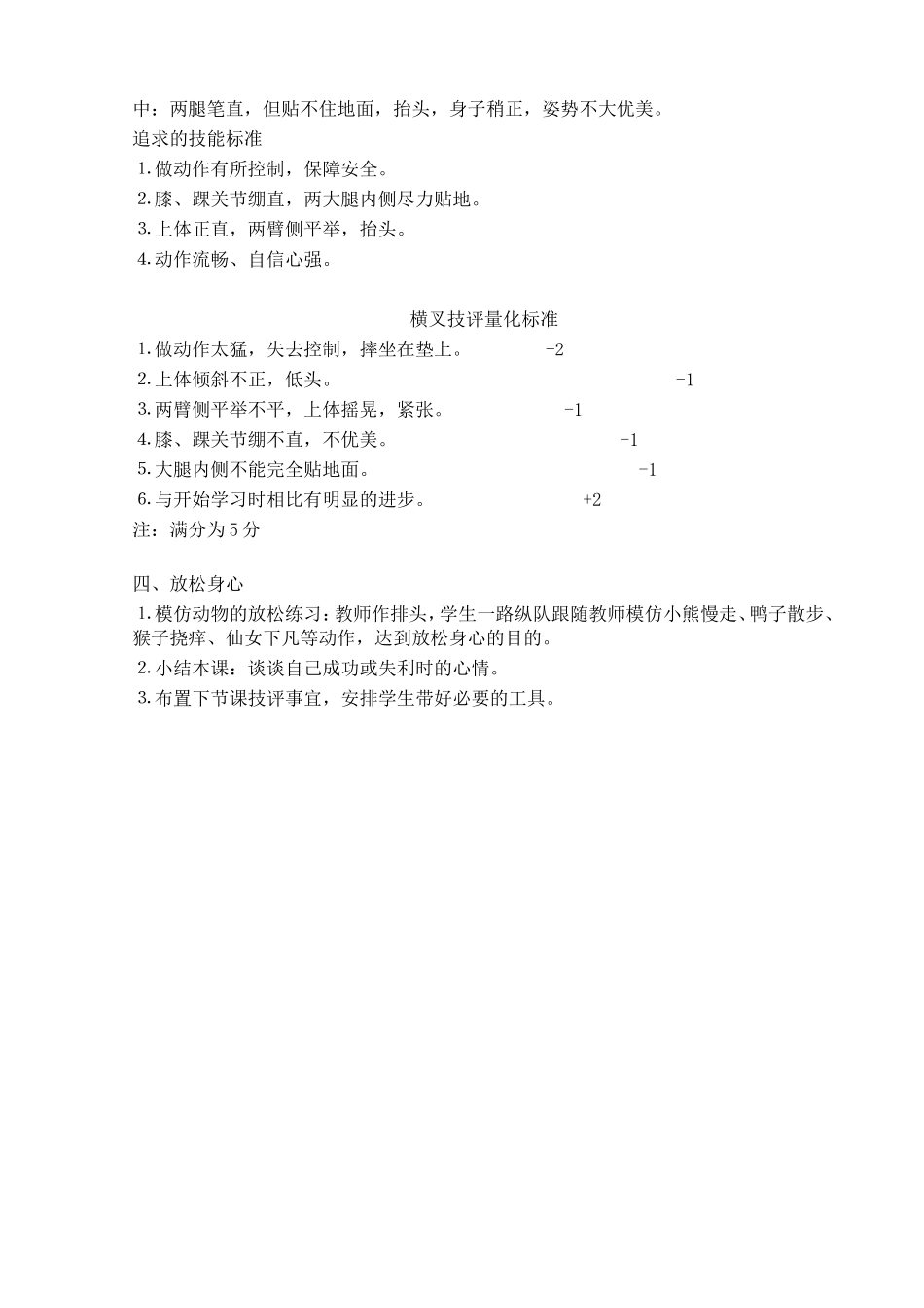 《横叉》教学设计（龙）_第2页