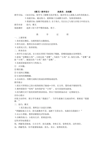 《横叉》教学设计（龙）