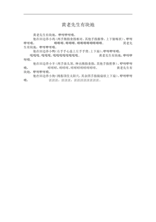 黄老先生有块地