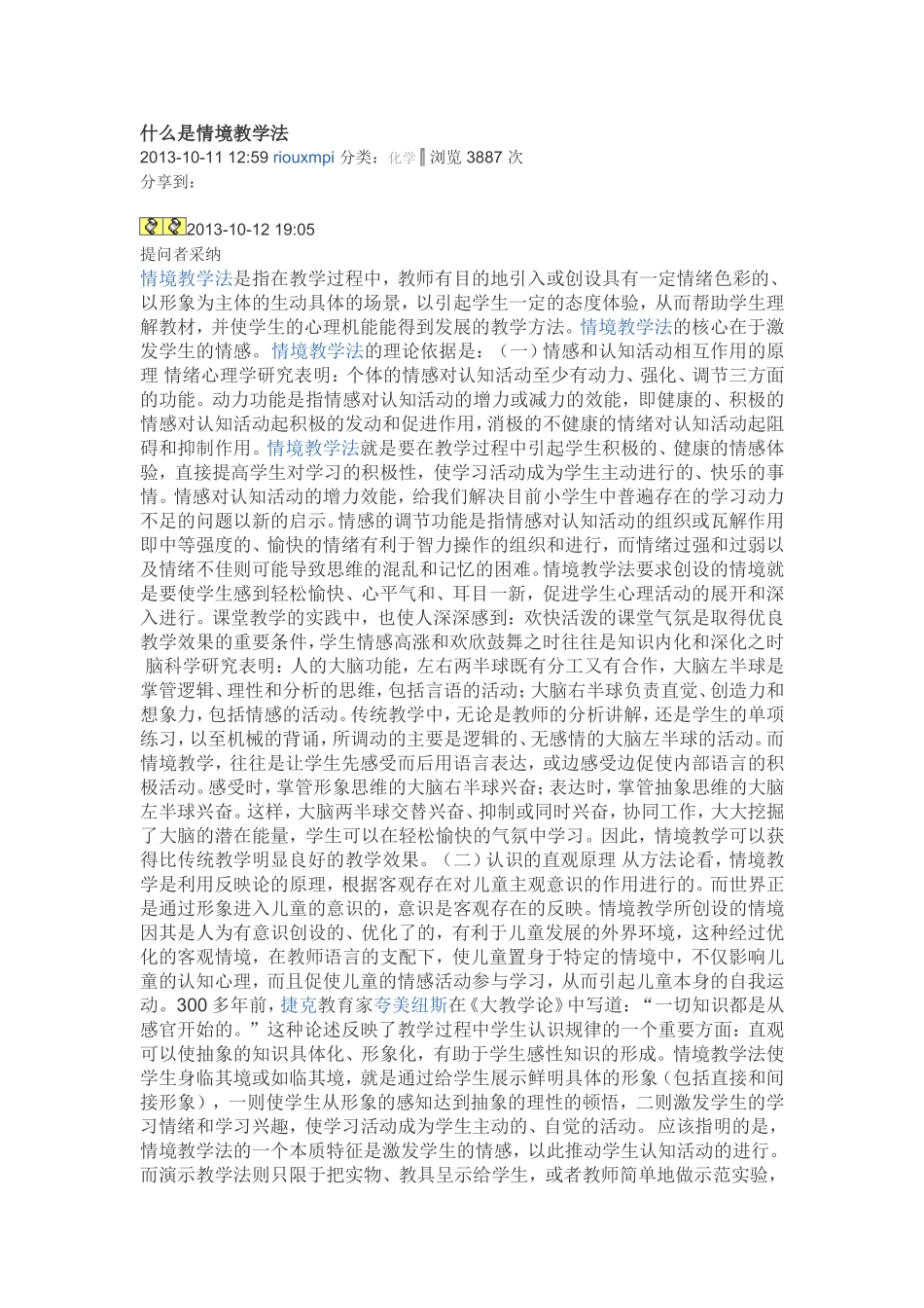 什么是情境教学法_第1页