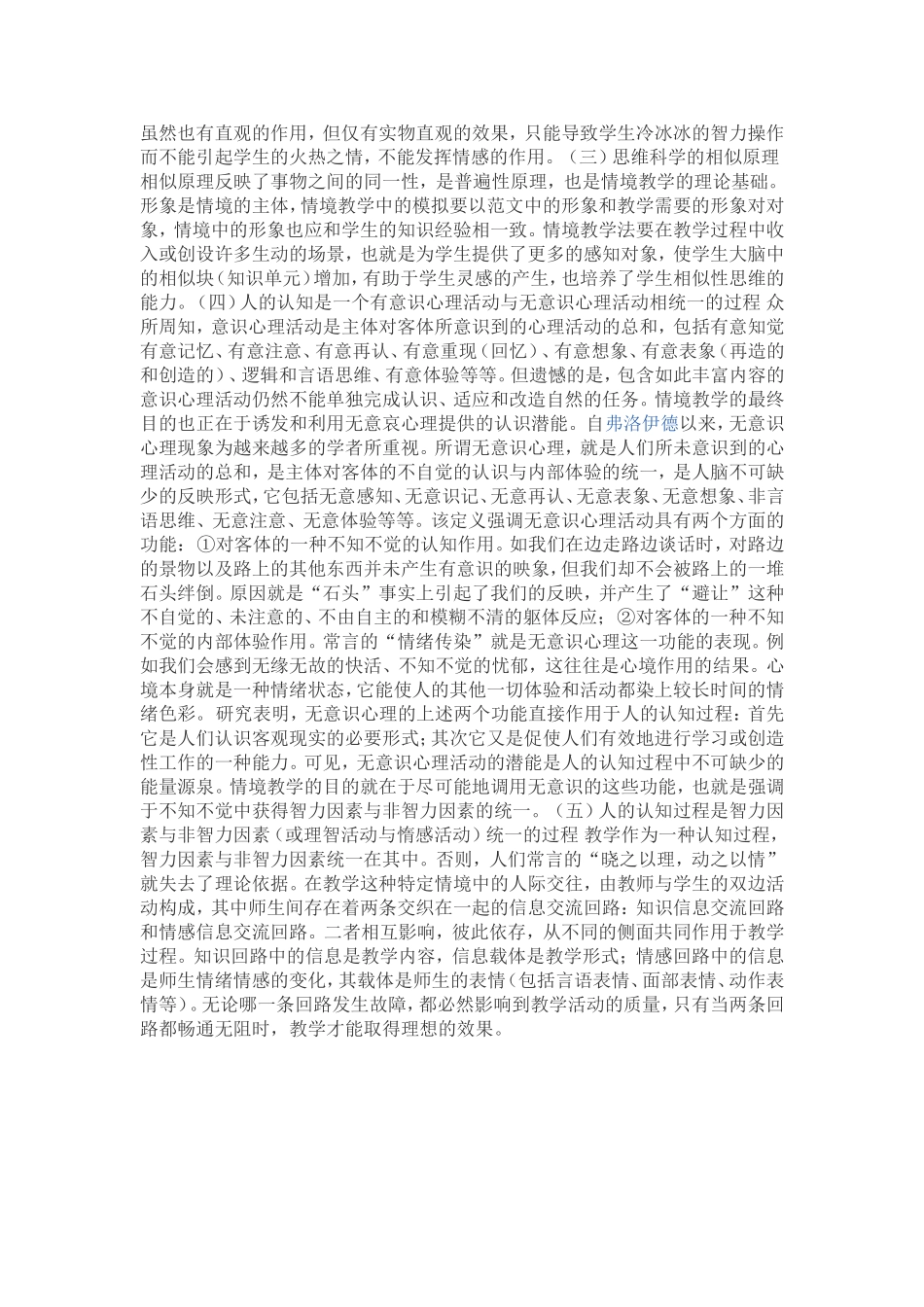 什么是情境教学法_第2页