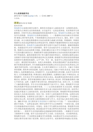 什么是情境教学法