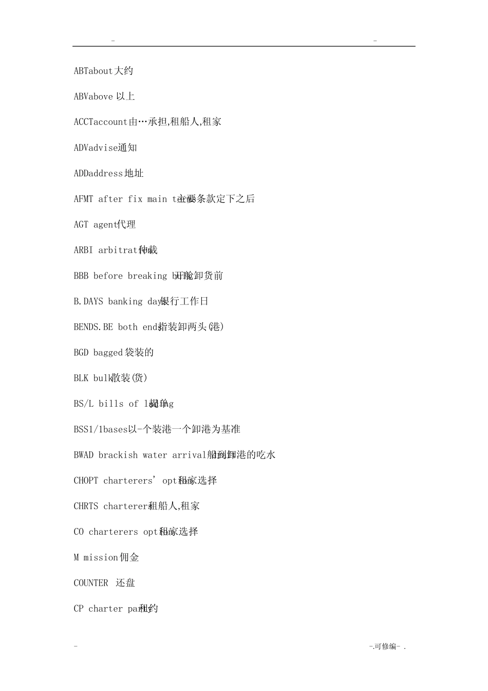 常用航海英语缩写 _第1页
