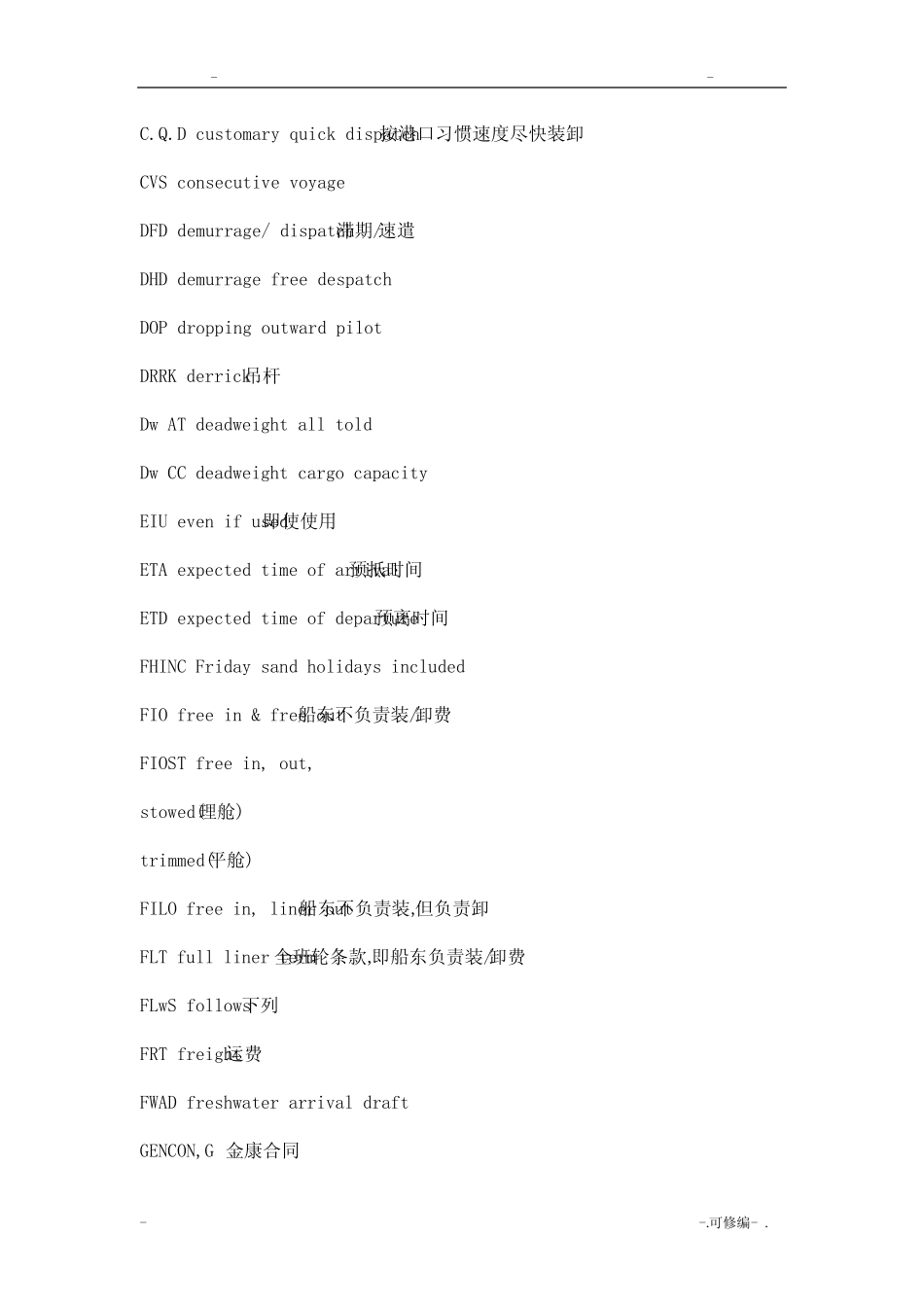 常用航海英语缩写 _第2页