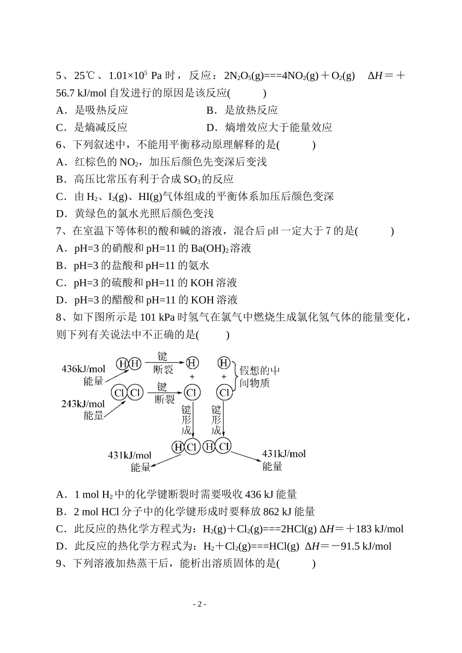 2014-2015高二上期中考试_第2页