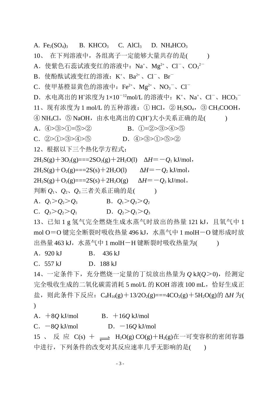 2014-2015高二上期中考试_第3页