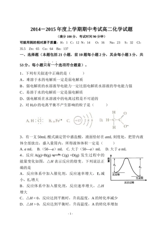 2014-2015高二上期中考试