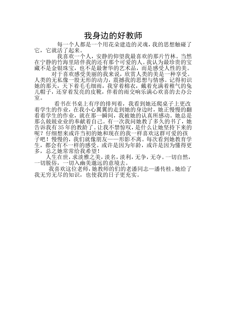 我身边的好老师-李金燕_第1页