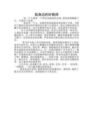 我身边的好老师-李金燕