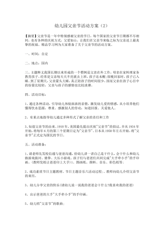 幼儿园父亲节活动方案2