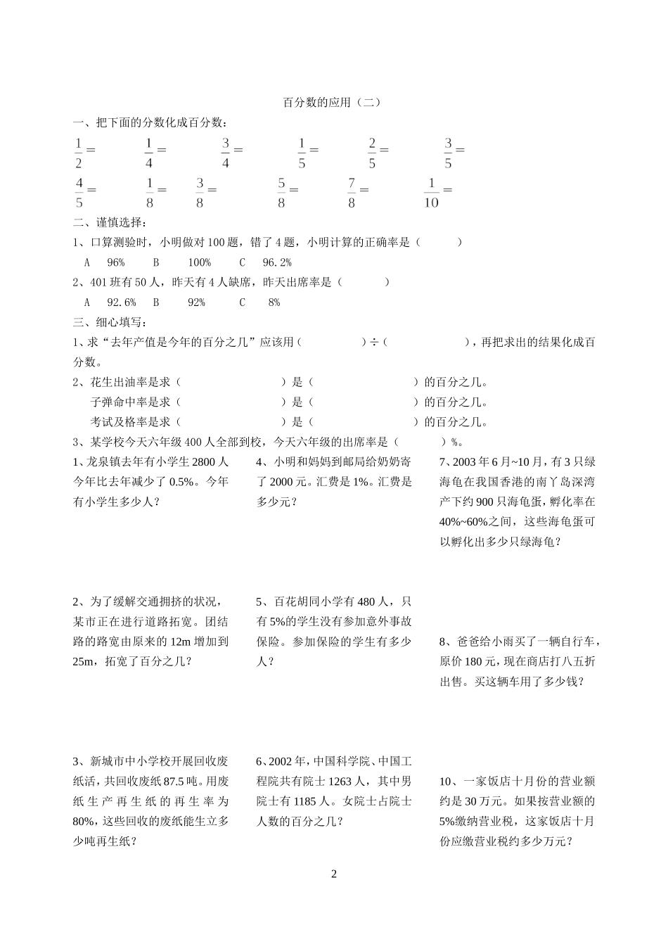 百分数应用题练习题(共四套)[1]1_第2页