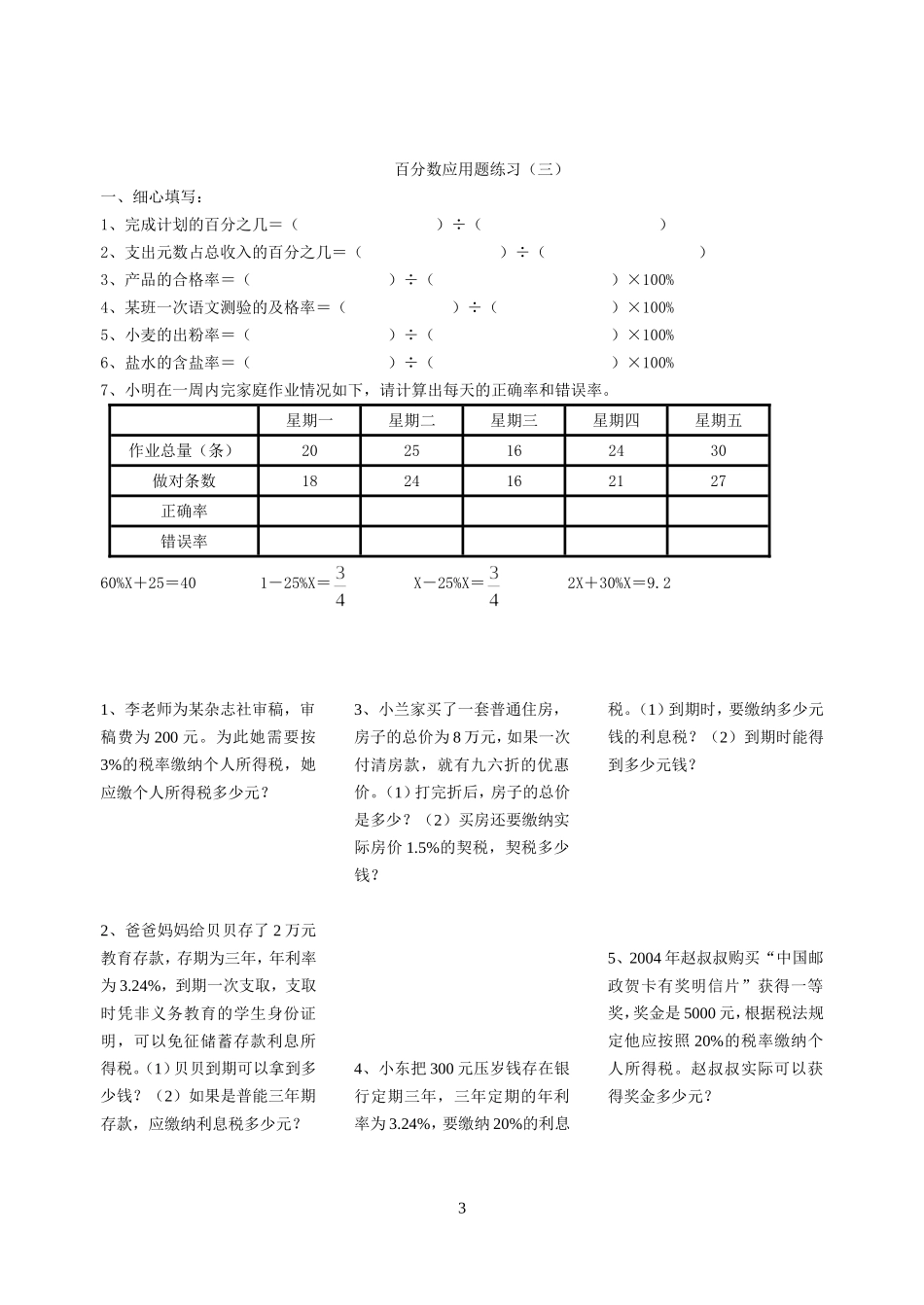 百分数应用题练习题(共四套)[1]1_第3页