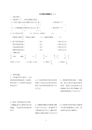 百分数应用题练习题(共四套)[1]1