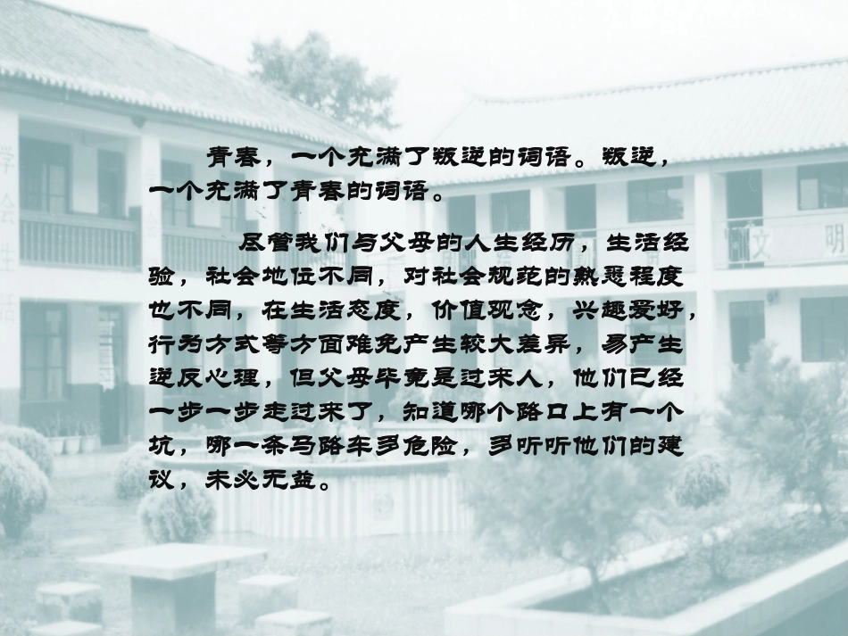 我_的_叛_逆_我_改_变_第2页