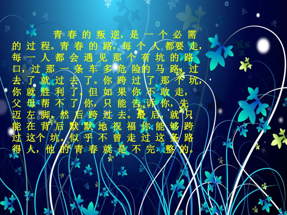 我_的_叛_逆_我_改_变_第3页
