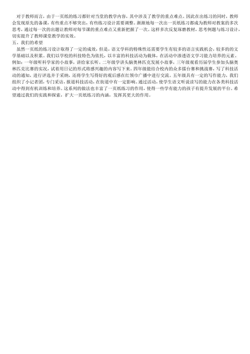 从“一页纸”练习设计看课堂教学有效性的探究_第2页