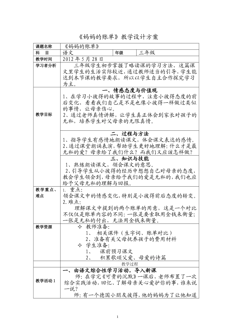 妈妈的账单(3)1_第1页