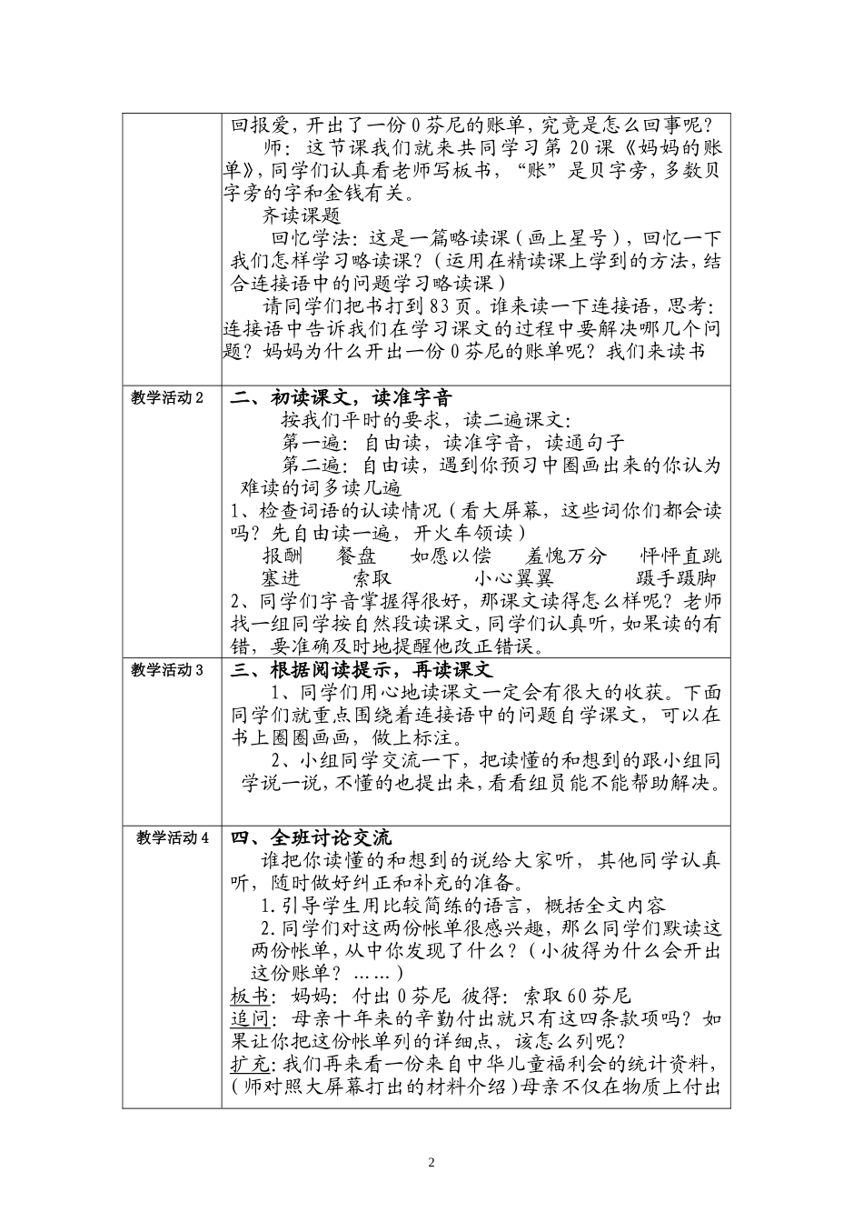 妈妈的账单(3)1_第2页