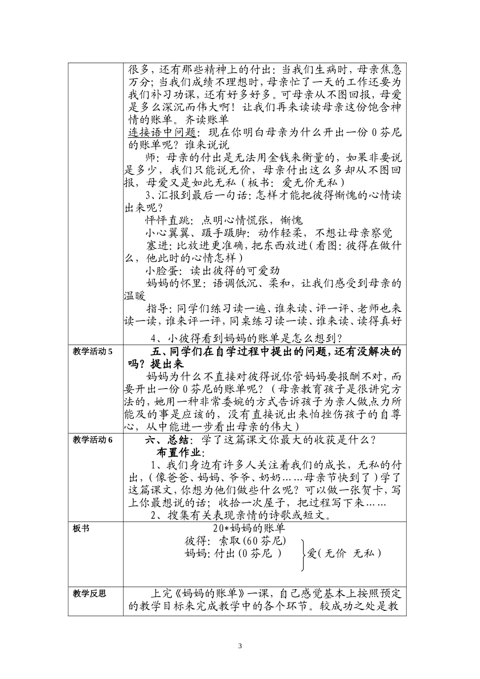 妈妈的账单(3)1_第3页