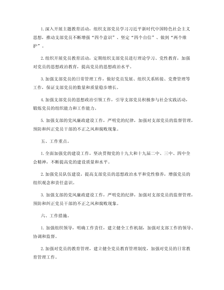 2024年支部书记工作计划_第2页