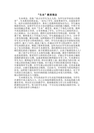 “生本”教育理念