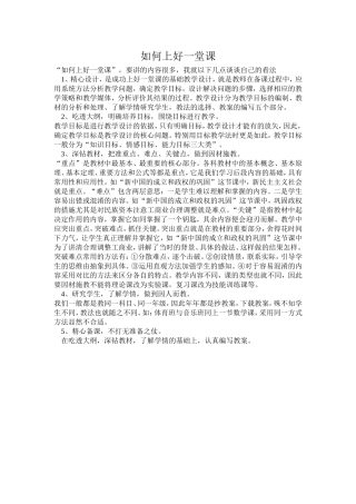 如何上好一堂课