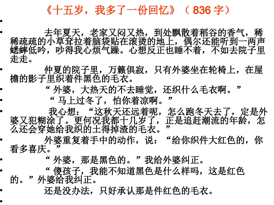 范文《十五岁,我多了_______》_第2页